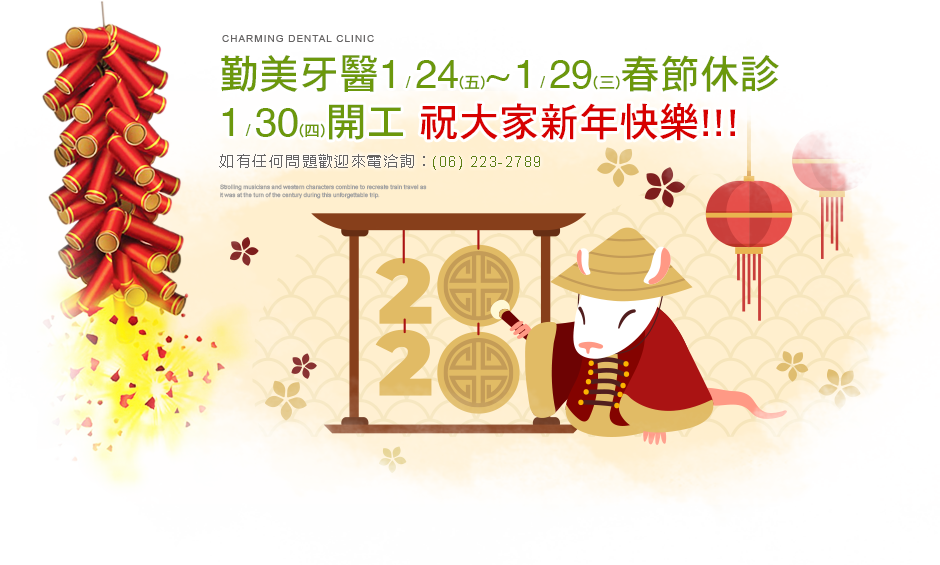 勤美休診公告109年選舉休診公告